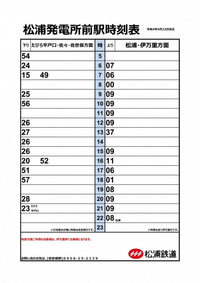 特別セーフ 松浦線？ 駅 吊り下げ時刻表 国鉄 有田行 廃品、放出品